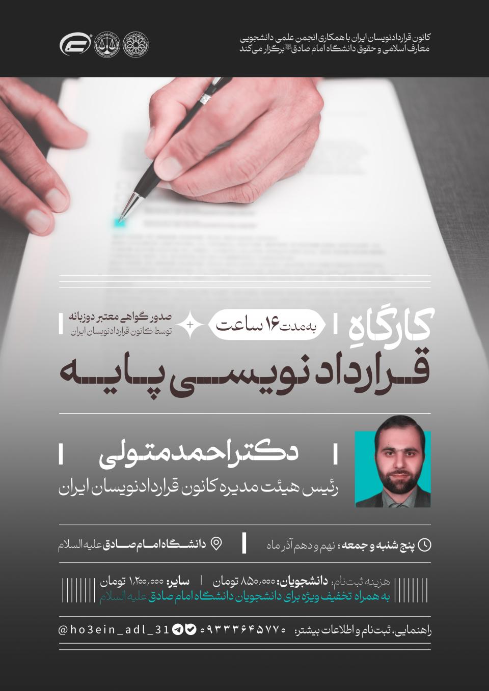 قراردادنویسی پایه-دانشگاه امام صادق-کانون قراردادنویسان ایران
