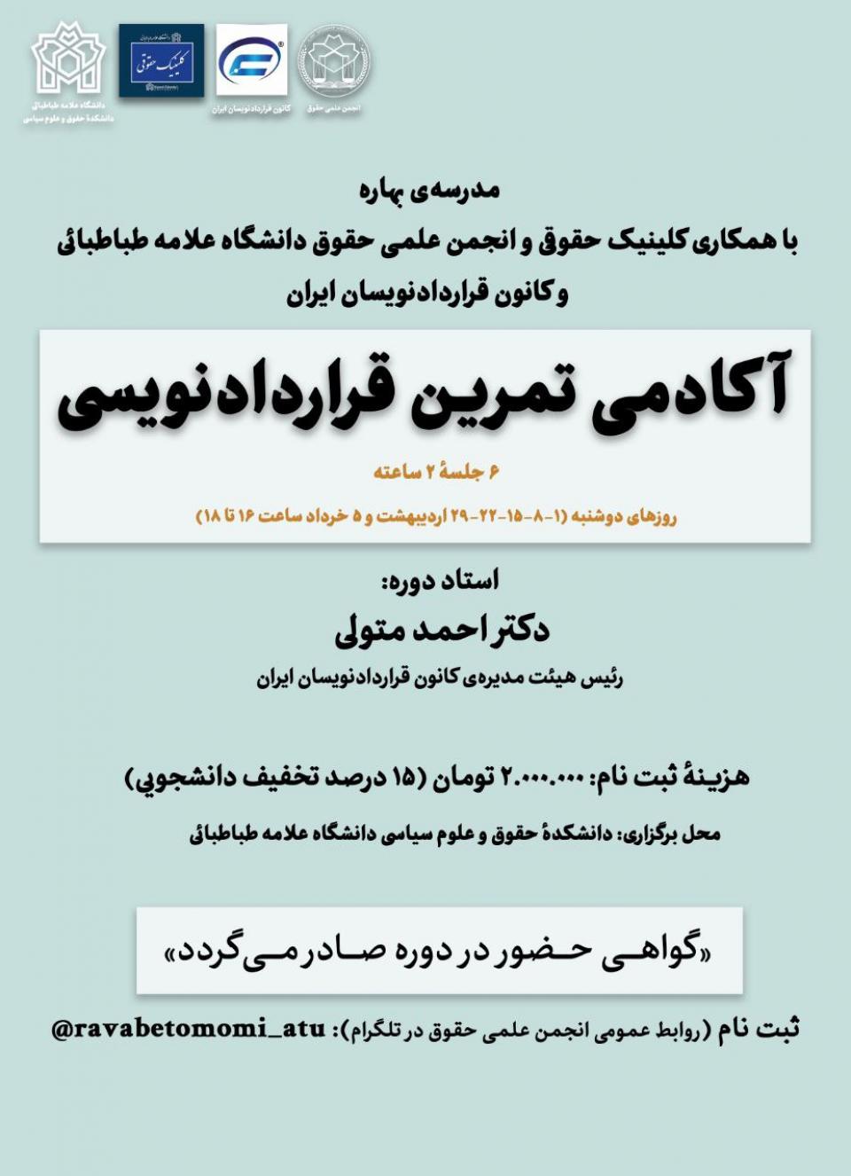 آکادمی تمرین قراردادنویسی